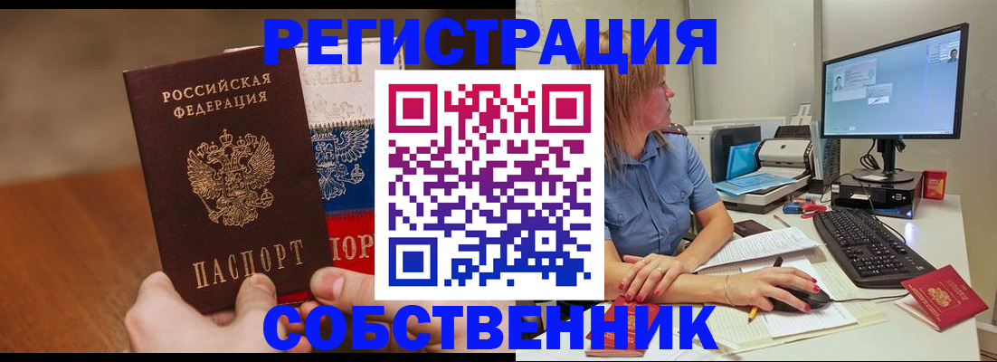 временная регистрация поиск в Челябинске
