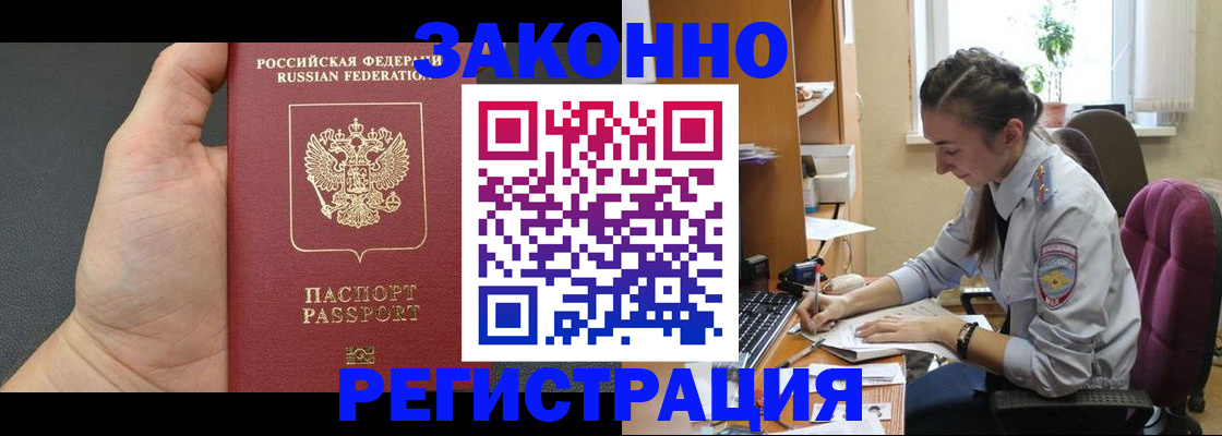 прописка для кредита в Челябинске