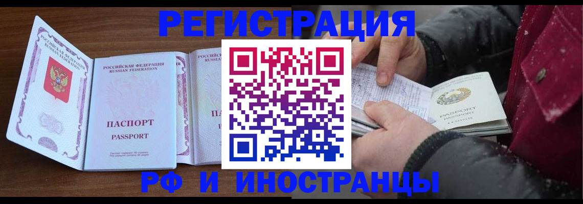 временная регистрация недорого в Челябинске