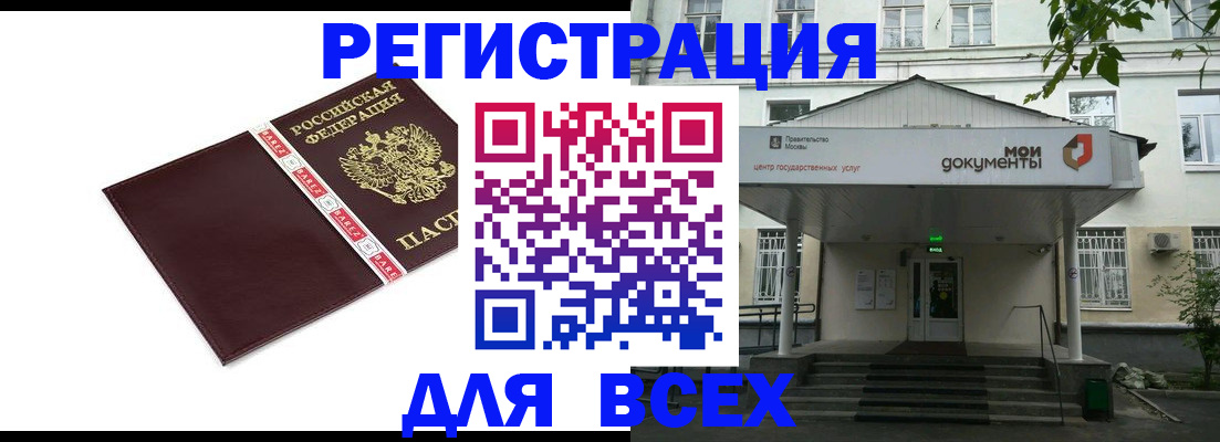 прописка паспорт в Челябинске