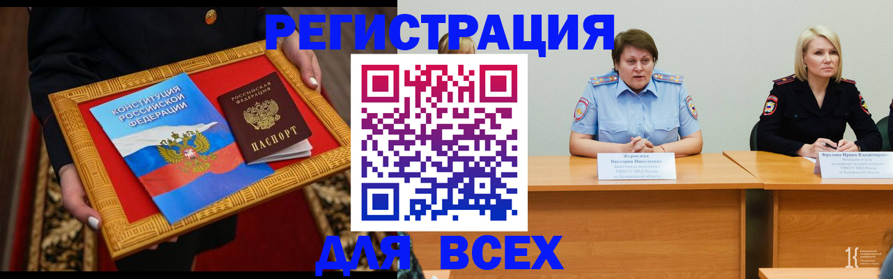 прописка штамп в Челябинске